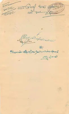 Rangpur State — Wycinek 1 anā — Wydawca: Rangpur State — Rewers