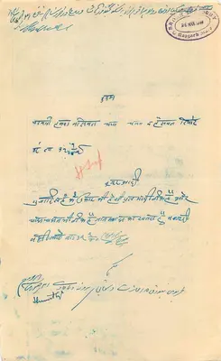 Stan Rajgarh — Skarbiec dwóch annas — tekst w pismie arabskim i devanagari — Rewers