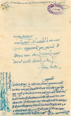 Stan Rajgarh — znaczek dwuanna — korespondencja w pismie devanagari i urdu — Rewers