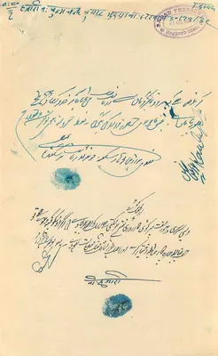 Stan Rangarh — znaczek dwuanna — korespondencja w pismie devanagari — Rewers