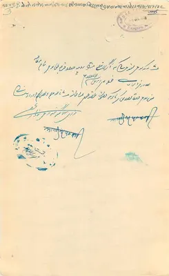 Rangh State — nadruk pocztowy dwóch annas — pismo w języku arabskim — Rewers