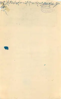 Estado de Rangarh — Selo de duas annas — editor não visível — Verso