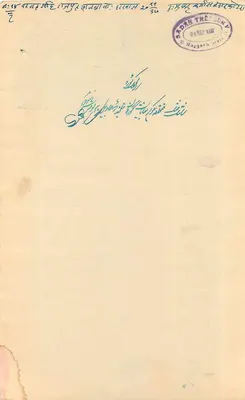 Stan Rangarh — Znak dwu annas — Wydawca Stan Rangarh — Rewers