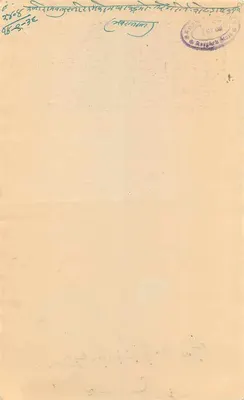 Stan Rajgarh — znaczek podatkowy 4 annas — wydawca Rajgarh State — Rewers