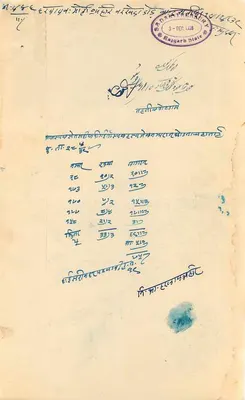 Stan Rajgarh — Billet o wartości ośmiu rupii — Wydawca: Rajgarh State — Rewers