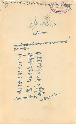Stato di Rajgarh — timbro fiscale di 8 as — editore sconosciuto, numero di serie non visibile — Verso