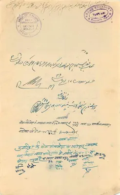Stan Rajgarh — znaczek 8 annas — ręczna korespondencja w pismie devanagari — Rewers