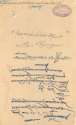 Stan Rajgarh — bilecik o wartości ośmiu rupii — wydawca nieznany, numer serii nie widoczny — Rewers