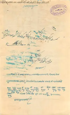 Stan Rajgarh — znaczek 8 annas — ręczna korespondencja w pismie devanagari — Rewers
