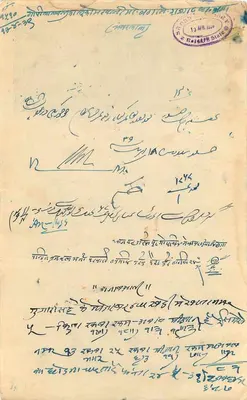 Rajasthan State — znaczek o wartości ośmiu annas — korespondencja ręczna — Rewers