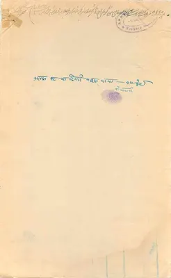 Stan Bhavnagar — znaczek o wartości ośmiu annasów — wydawca nieznany, numer serii nieczytelny — Rewers