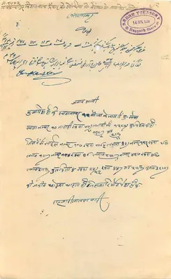 Stan Rajgarh — osiem ann — nieznany wydawca, numer seryjny nie widoczny — Rewers