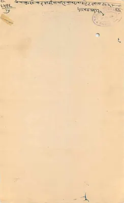 Stan Rajgarh — pieczęć oficjalna — nieznany wydawca — Rewers