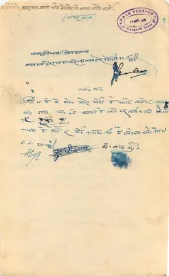 राजगढ़ स्टेट — आठ अन्ना — एडिटर अज्ञात, श्रृंखला संख्या अदृश्य — पीछे
