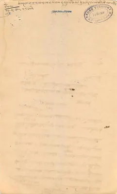 Stan Rajgarh — znaczek o wartości osiem annas — wydawca nieznany, nr serii nieczytelny — Rewers