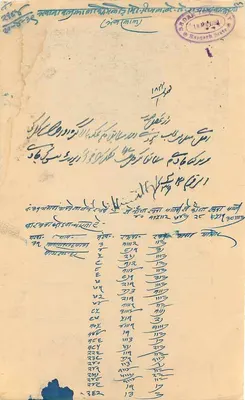 Stan Rajgarh — znaczek 8 annas — ręczna korespondencja pismem devanagari — Rewers