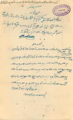 Estado de Bangarh — selo de 8 annas — correspondência em escrita devanagari — Verso