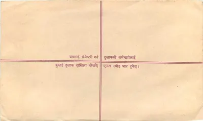 Nepal — Przesyłka listowa z zastrzeżeniem — Wydawca: Nepal Post — Rewers