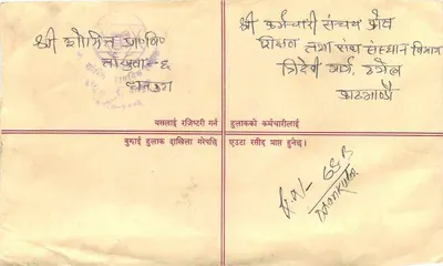 Nepal — Karta pocztowa zarejestrowana — Wydawca: Nepal — Rewers
