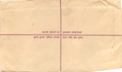 Zarejestrowana kartka pocztowa — Nepal — wydawca: Nepal Postage Society — Rewers