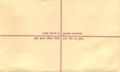 Nepal — Poczta zarejestrowana — Wydawca: Nepal Postage — Rewers