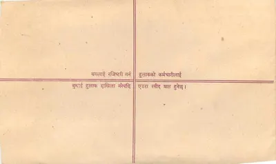 Nepal — Pocztówka zarejestrowana — Népal Postes — Rewers