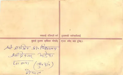 Nepal — Listy zarejestrowane — Wydawca: Nepal Postage Stamp Co. (Nepal) — Rewers