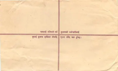 Nepal — Listonoszka z poleceń — Wydawca: Nepal Post — Rewers