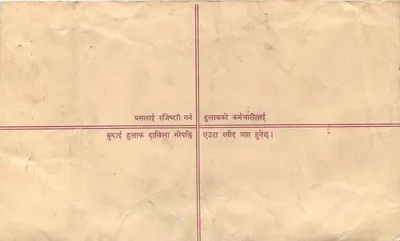 Zarejestrowana kartka pocztowa — tekst w języku nepalskim — wydawca 'Registration Office, Kathmandu' — Rewers