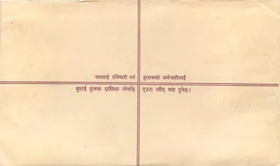 Regulaminowa kartka pocztowa — Nepal — wydawca nieznany, nr serii nie widoczny — Rewers