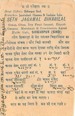 Jaipur — kartka pocztowa handlowa — Seth Jagamal Bihari Lal, Shikarpur (Sind) — Rewers