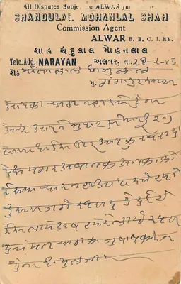 Gangapur City — cartão postal com selo e carimbo — India Postage — Verso