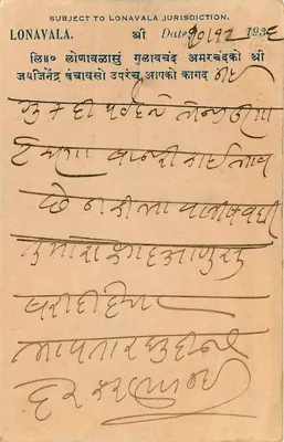 Lonaivala — pod jurysdykcją Lonavala — wydawca Rehmani Printing Press, Bombay — Rewers