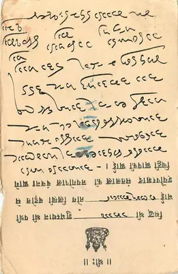 Rampach, Sikar — carta postal com texto em escrita árabe e carimbo de Delhi — editor indeterminado — Verso