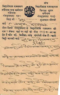 Ganjju — Karta pocztowa z tekstem w pismie devanagari — wydawca 'Bihari Lal Ramsharan' (Ganjju) — Rewers