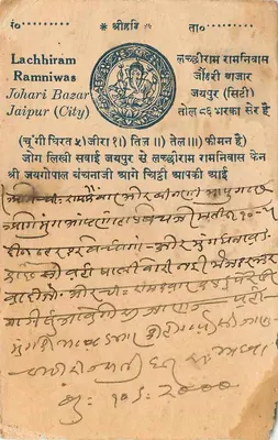 Lachhiram Ramnivas — Johari Bazar, Jaipur (City) — India Postage 9 PS — Rewers