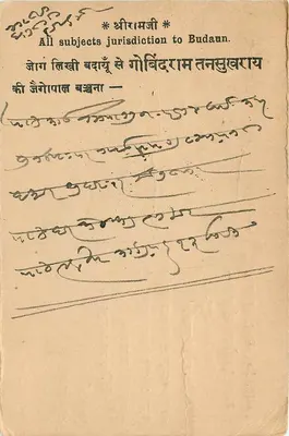 Budaun — Jurysdykcja — India Postage — Rewers