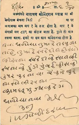 Jalgaon, Indie — kartka pocztowa z tekstem w języku devanagari — wydawca G.I.P.R.Y. — Rewers