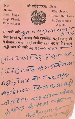 Farrukhabad — kartka pocztowa Ram Singh Faqir Chand — wydawca nieznany, numer seryjny nie widoczny — Rewers
