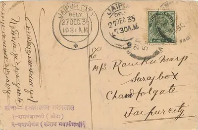 Jaipur City — ręczna kartka pocztowa w języku hinduskim — wydawca nieznany, numer serii nieczytelny — Rewers