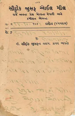 Sidick Jusaf Oil Mill — Dohad (Punchnahal) — India Postage — Rewers