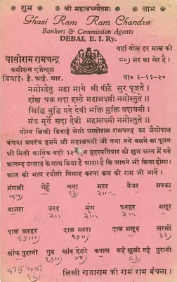 Widok Ghansi Ram Ram Chandra — Bankierzy & Agenci Komisji — Debai, E.I. Ry. — Rewers