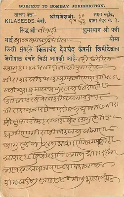 Nawai — Bombay — Kilachand Devchand & Co. Ltd. — indyjska kartka pocztowa — Rewers