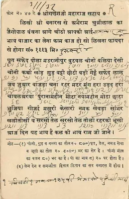Jaipur — kartka pocztowa z wierszem w marathi — wydawca nieznany — Rewers