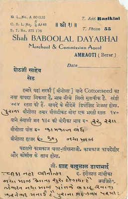 Shah Baboolal Dayabhai — Amraoti — wydawca nieznany — Rewers