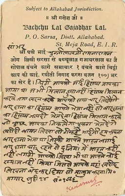 Carta postal de Belgaum — Jurisdição de Allahabad — editor desconhecido, número de série não visível — Verso