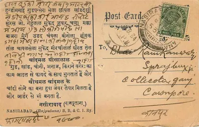 Nasirabad (Rajputana) — tekst w pismie devanagari — wydawca NASIRABAD (Rajputana) B. B. & C. I. Ry. — Rewers