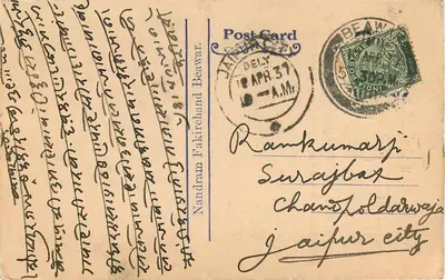 Karta pocztowa z Singal — Beawar — przeznaczona dla Nandram Fakirchanda w Jaipur — tekst w devanagari i pismo ręczne — Rewers