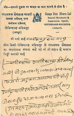 Ganga Bux Bharu Lal — Goyindgarh-Malikpur — Poczta Indii 1/4 anna — Rewers