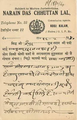 Chandrapur — Komisarz Narain Das Chhuttan Lal — wydawca Kosi Kalan — Rewers